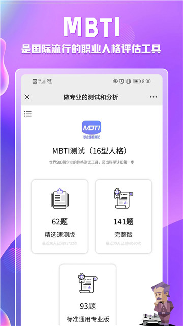 mbti官网免费版28道题  v1.1.7图1