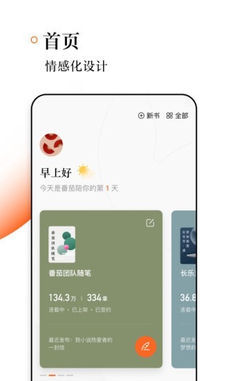 番茄作家助手ios  v1.2.0图2