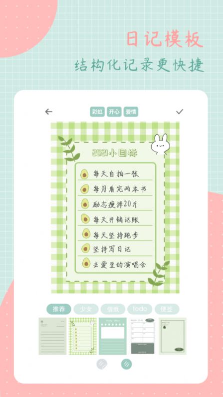 罐头日记最新版下载安卓手机  v1.5.0图2