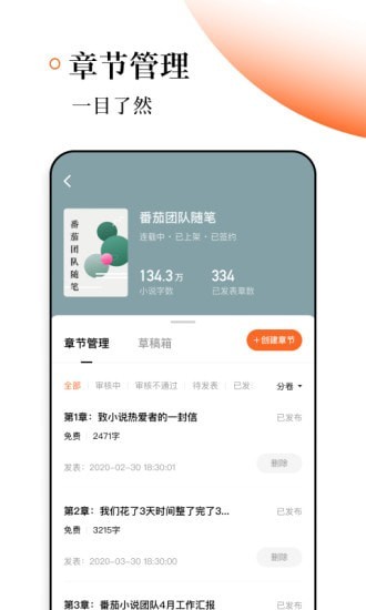 番茄作家助手2.9.0  v1.2.0图1