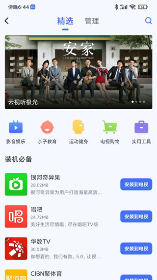 小米电视助手2.5.0  v2.7.2图2