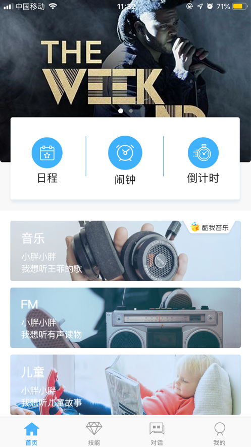 小胖音箱刷机包下载安装  v1.1.3图2