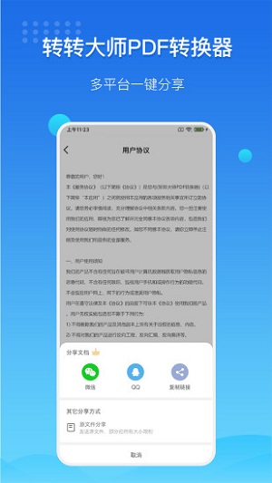 转转大师电脑版下载安装官网  v3.2.0图2