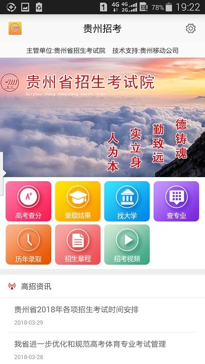 贵州招考2024报名入口官网登录  v1.4.2图2