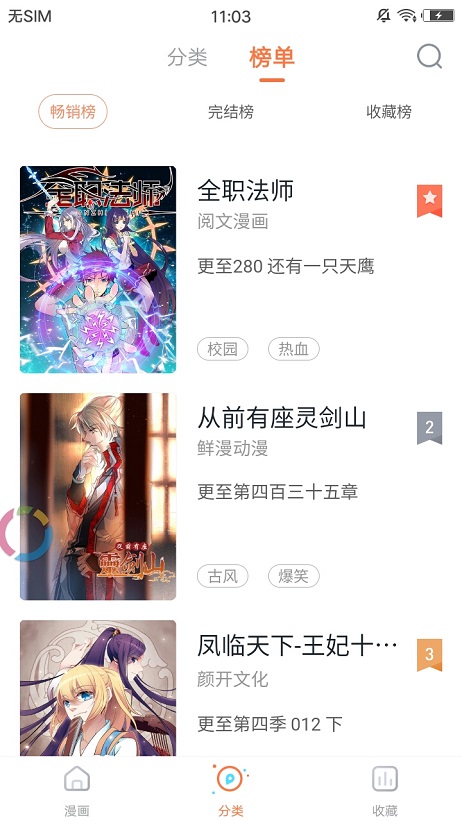 蜜汁漫画韩漫app  v1.0图2