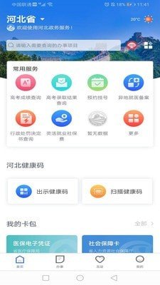 冀时办app官网