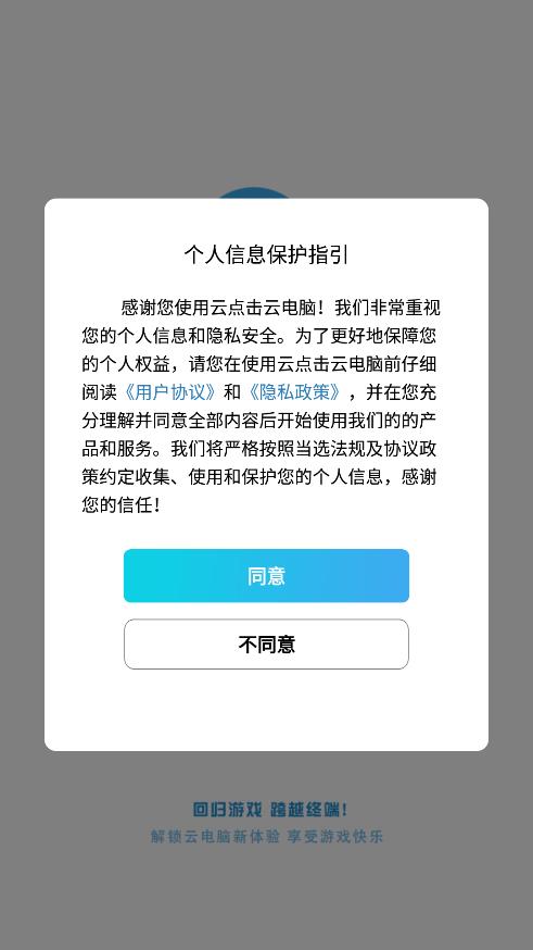 云点击云电脑破解版  v1.0.1图3