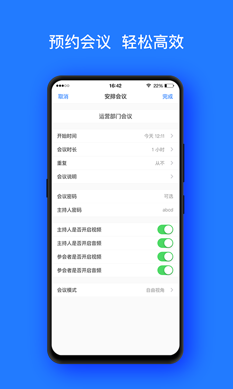 开会宝云会议最新版  v3.9.6图2