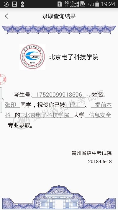 贵州招考app2024最新版本