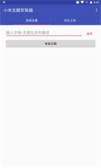 小米主题安装器app下载官网免费版苹果手机  v1.2.1图2