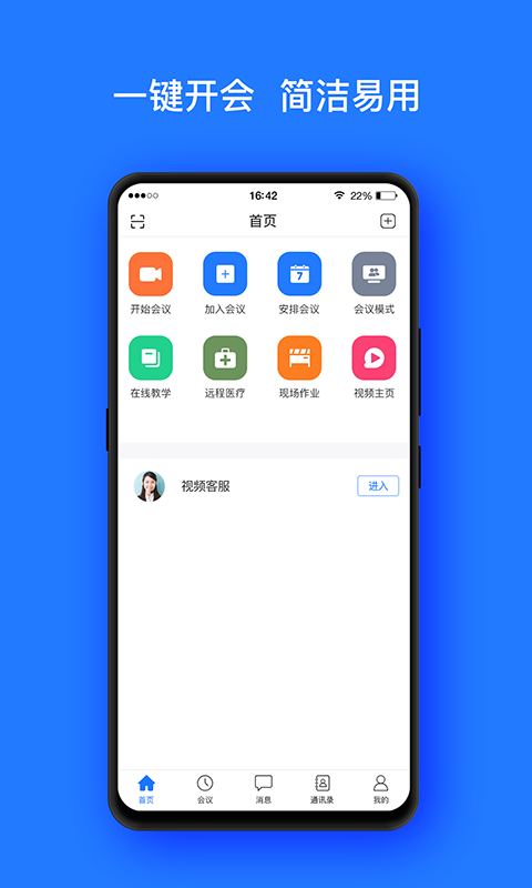 开会宝云会议官网下载  v3.9.6图1