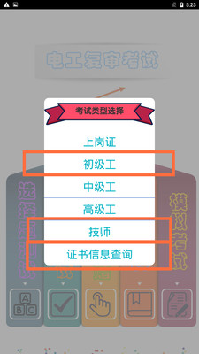低压电工复审考试题库2024  v10.6图3