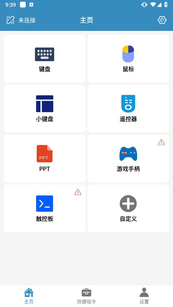 安卓手机蓝牙遥控器  v2.0.9图2