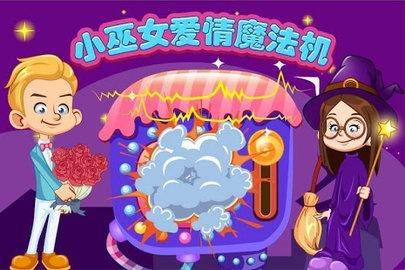 小巫女爱情魔法机游戏  v1.0图2