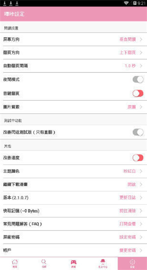 bika庇护所2024  v9.0.6图3