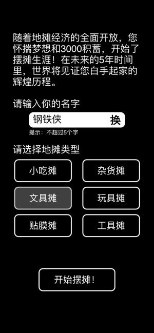 摆摊老板最新版  v1.0图5