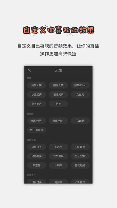 直播助手音效APP