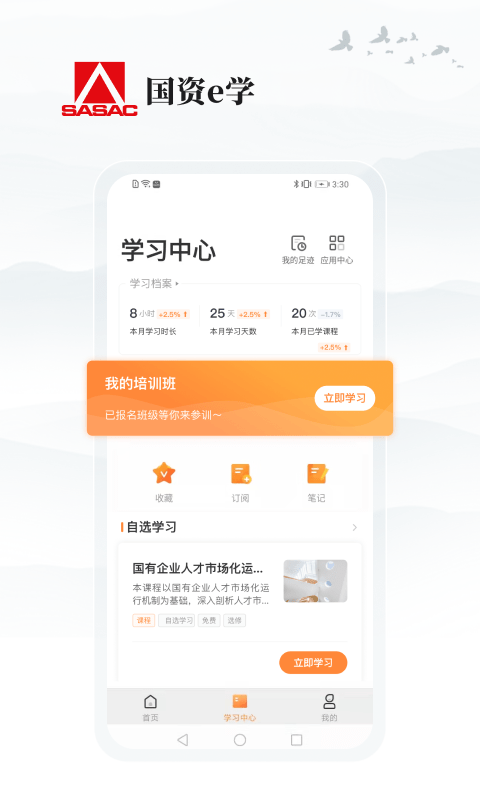 国资e学平台学完发表评论  v2.0.8图3