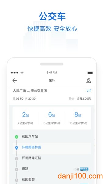 常州行实时公交  v2.0.5图2