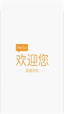 滴滴抢单辅助神器助手下载安装  v6.1.12图2