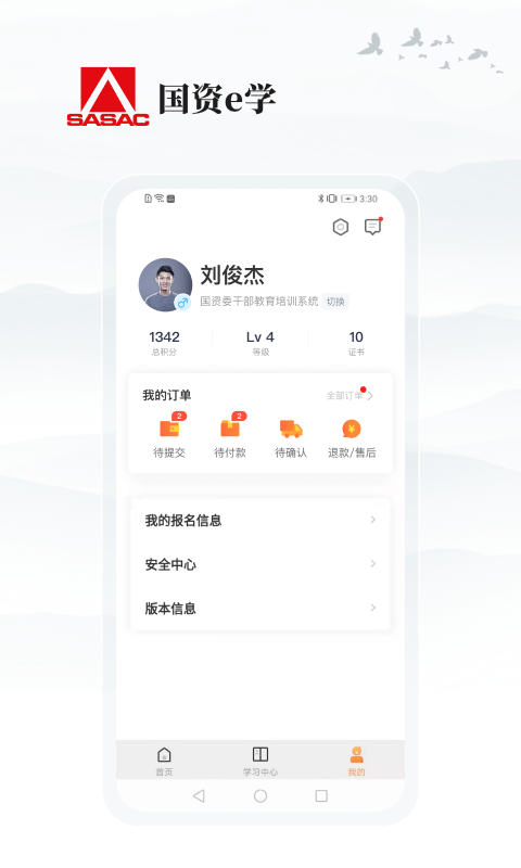 国资e学平台学完发表评论  v2.0.8图1