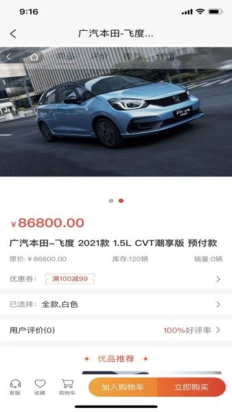 一键购车  v2.2.0图3