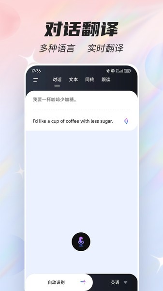 语音翻译器  v3.1.0图2