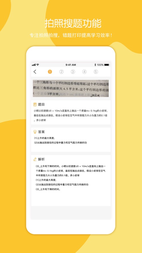 叮当同学app  v1.0.0图2