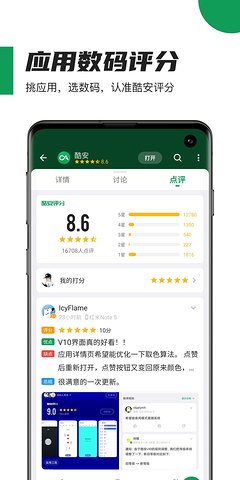 酷安v9.0  v10.3.1图1