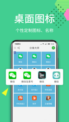 分身大师app官方下载2024  v6.2.1图1