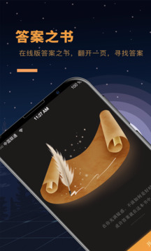 答案之书app最新版免费下载  v1.5图3