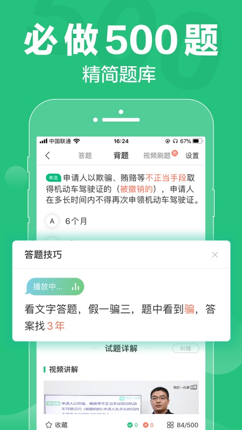 驾校一点通新版2021下载  v8.8.0图2