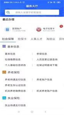 广西人社手机版  v6.1.4图2