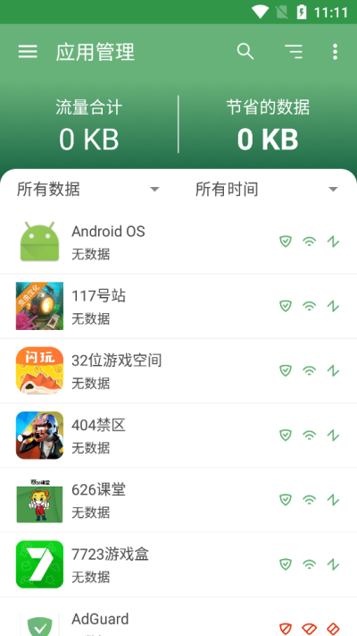 adguard官网下载4.0  v2.7.0图1