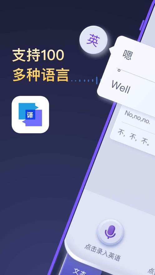 全能翻译官app官方下载安装