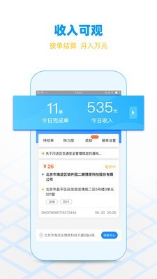 闪送员最新版下载安装苹果  v7.9.12图2