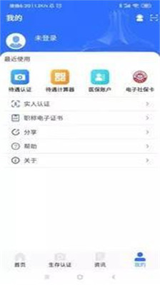 广西人社厅12333认证  v6.1.4图1