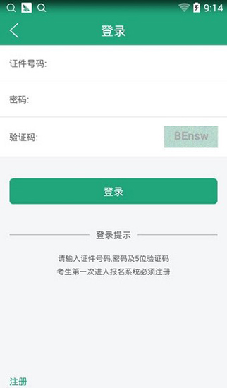 辽宁学考官方下载安装  v2.3图2