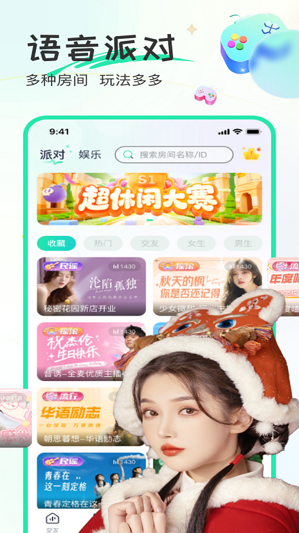 甜歌语音苹果下载安装官网  v1.2.2图1