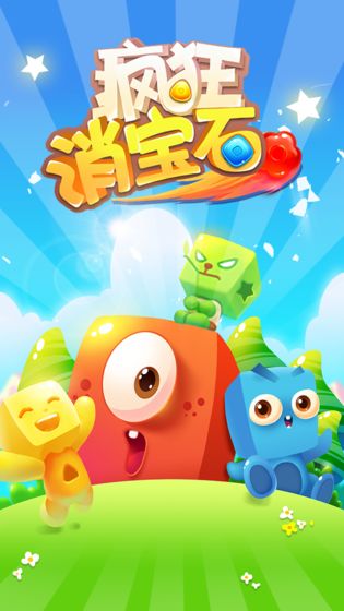 疯狂消宝石安卓版  v1.0.3图2