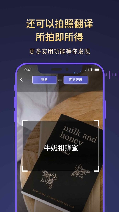 全能翻译官app官方下载安装  v1.0.0图1