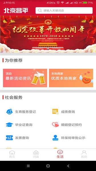 北京昌平  v1.6.7图2