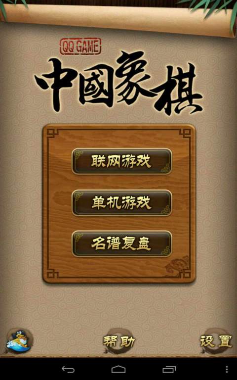 QQ游戏天天象棋  v4.0.2.5图4