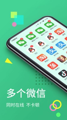 分身大师最新版破解版  v6.2.1图2