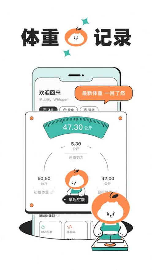 饭橘减肥破解版  v1.0.0图1