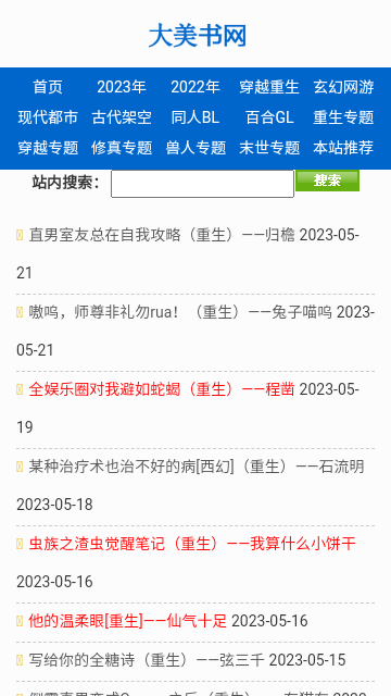 大美书网无弹窗2024