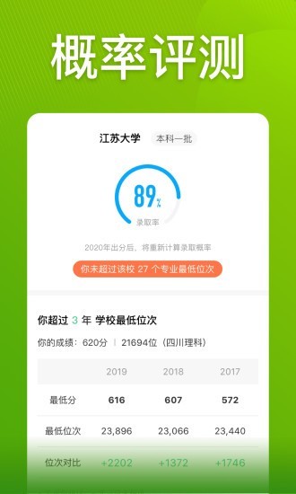 圆梦志愿最新版下载官网  v2.1.3图4