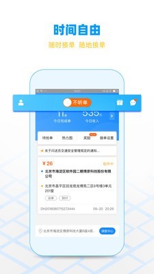 闪送员最新版下载苹果版  v7.9.12图1