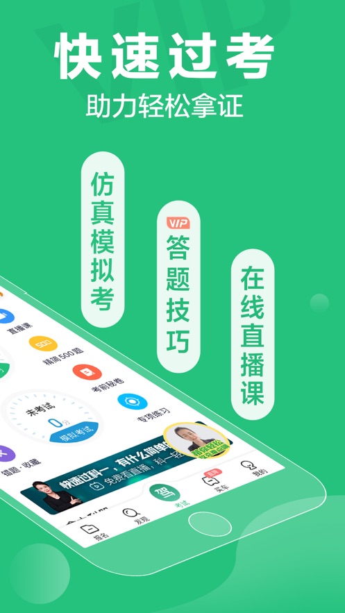 驾校一点通破解版2020下载  v8.8.0图1