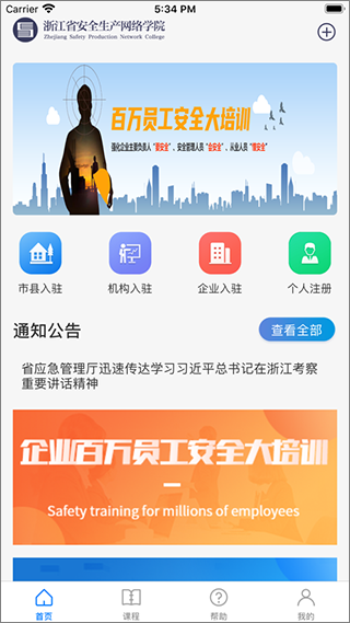 安全学院app下载安装电脑版官网  v1.4.0图2